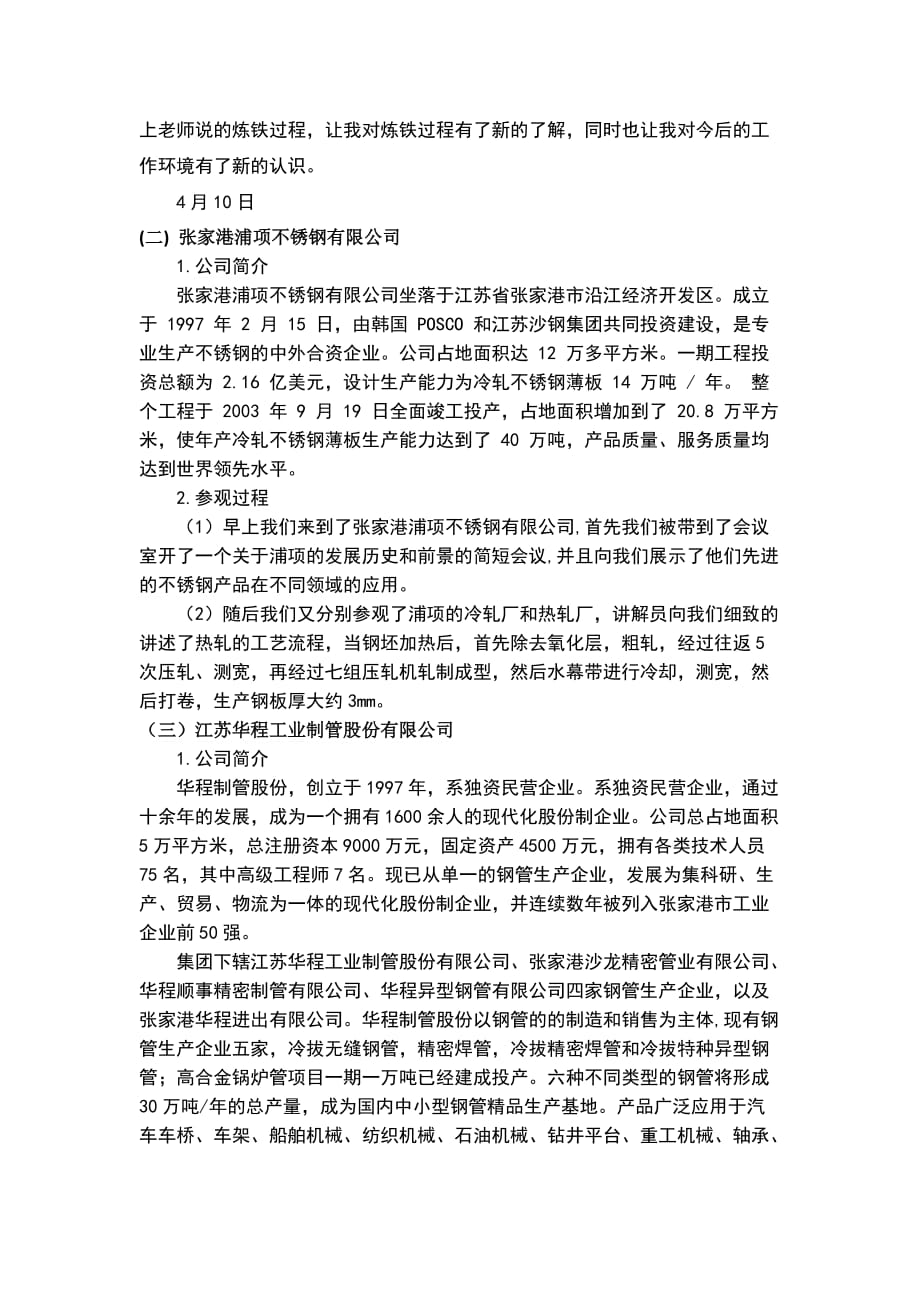 认识实习报告 上海宝钢_第3页