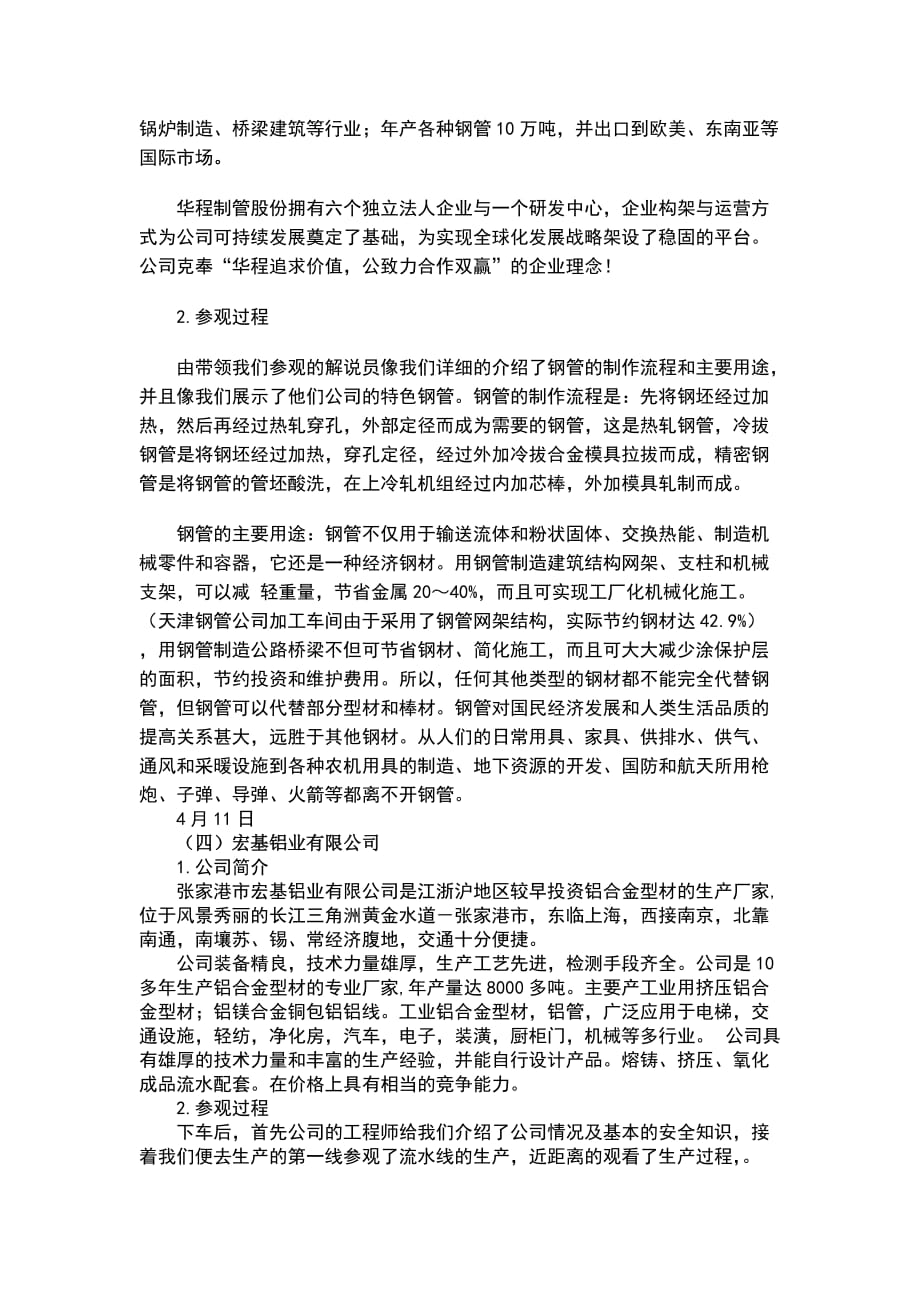 认识实习报告 上海宝钢_第4页