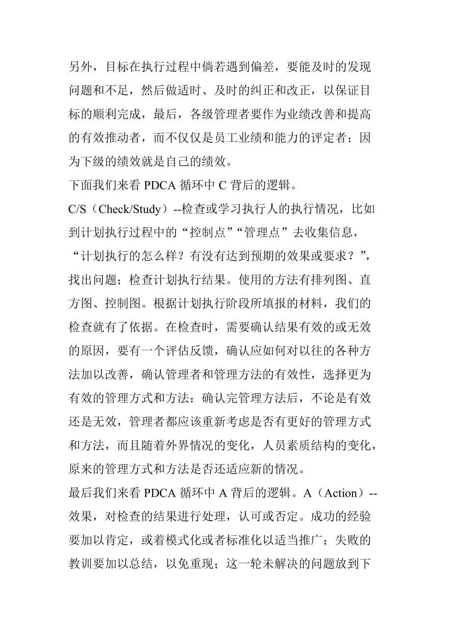 PDCA背后的逻辑_第5页