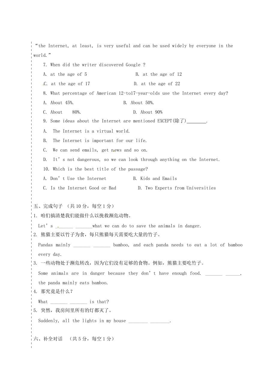 天津市2020学年八年级英语上学期期末冲关训练C1（无答案） 人教新目标版_第5页