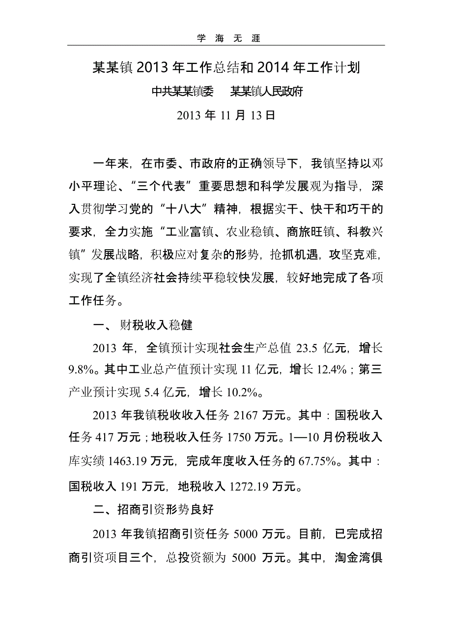 （2020年整理）某某镇工作总结和年工作计划.pptx_第1页