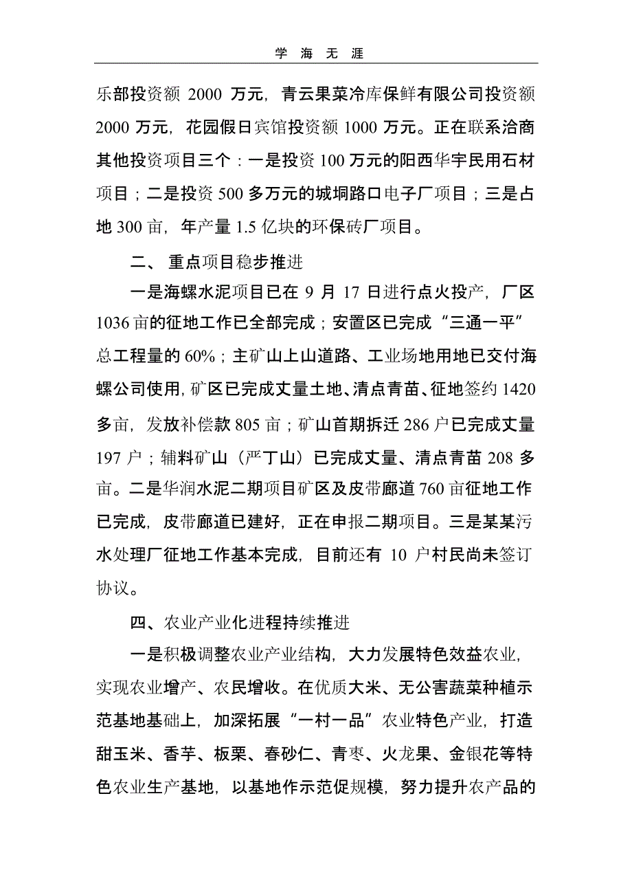 （2020年整理）某某镇工作总结和年工作计划.pptx_第2页