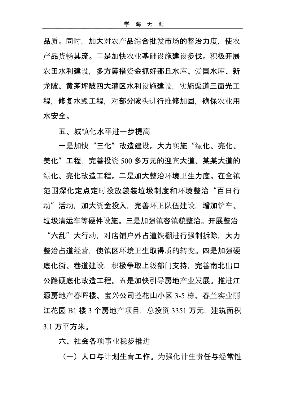 （2020年整理）某某镇工作总结和年工作计划.pptx_第3页