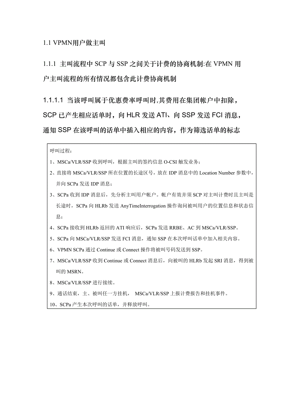 VPMN业务信令流程简介_第2页