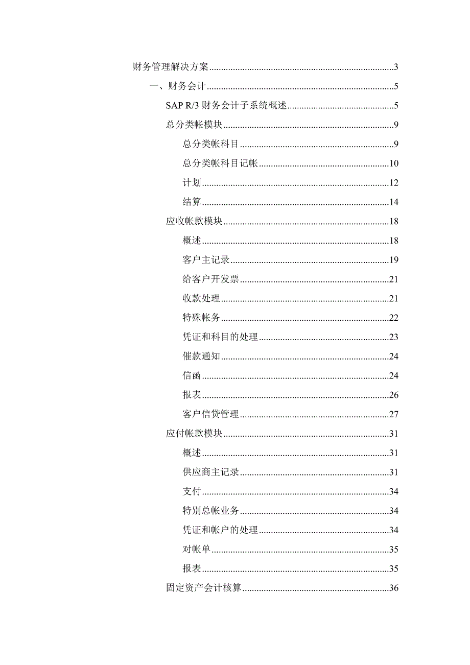 《精编》某地区电信财务管理知识分析解决_第1页