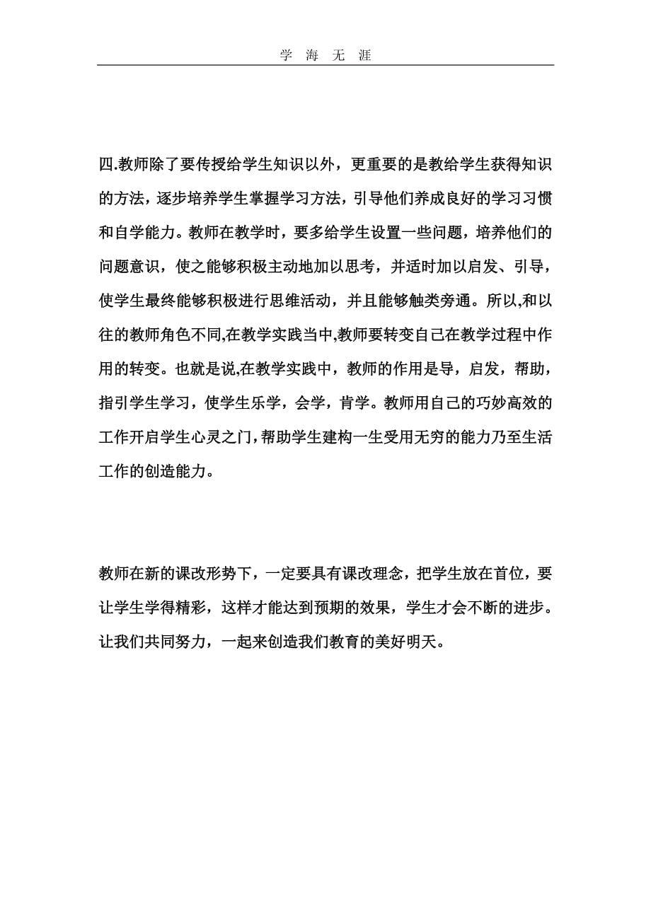 2020年整理学习课堂教学改革心得体会.pdf_第5页