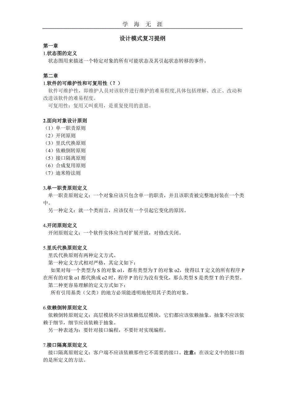 2020年整理设计模式复习提纲word版.doc_第1页