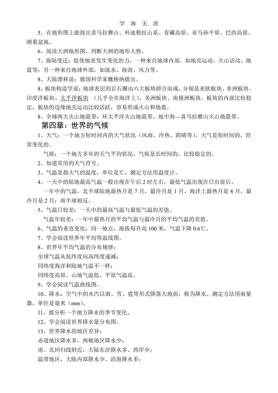 2020年整理初中地理总复习提纲(星球版).pdf_第4页