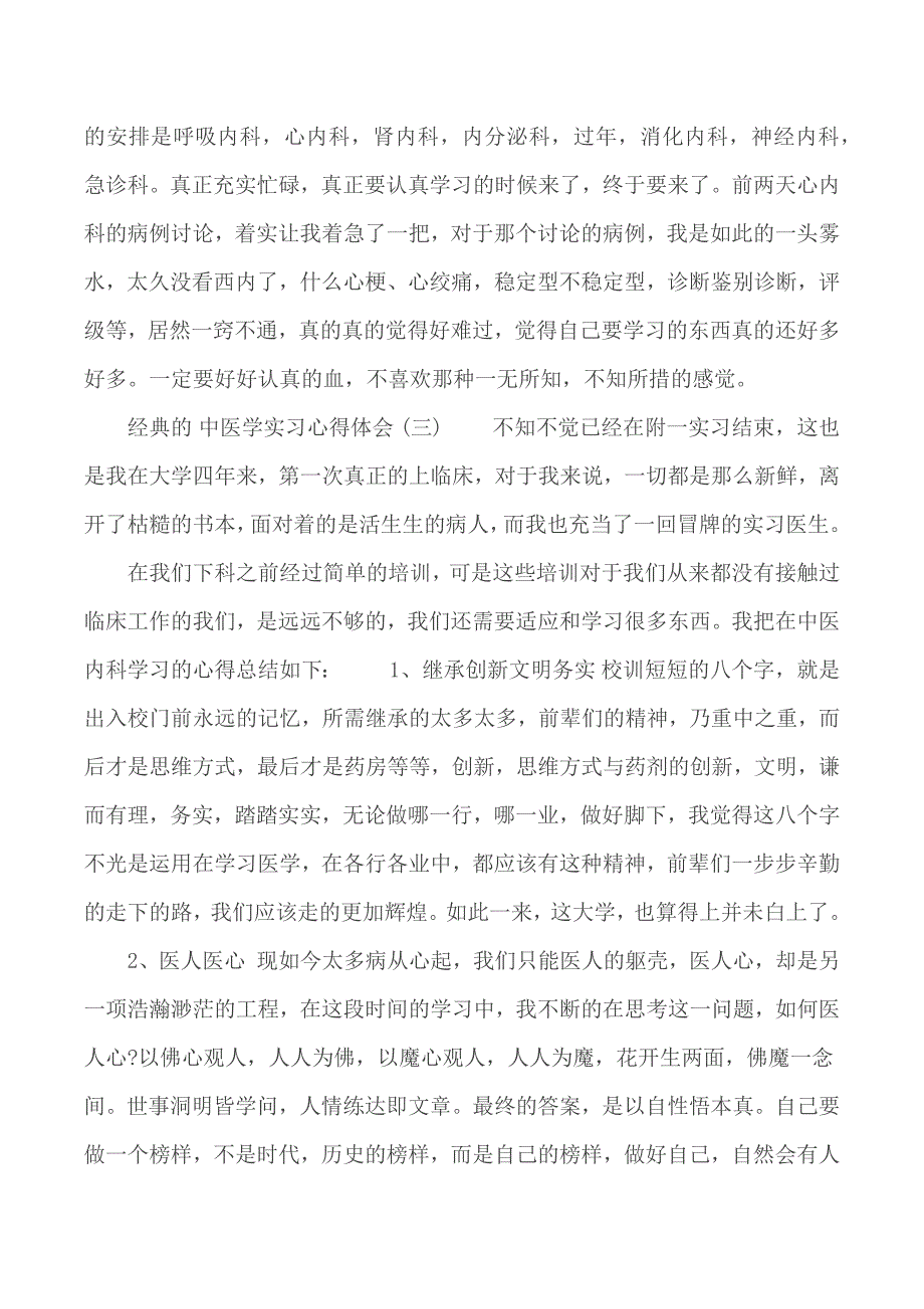 2019年中医学实习心得体会五篇_第3页