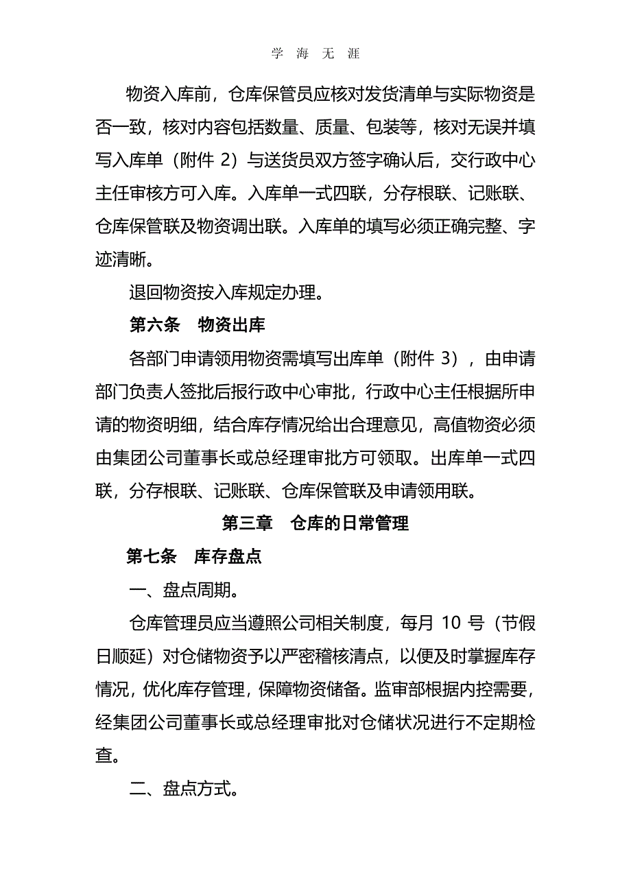 2020年整理物资储存保管制度.pdf_第2页