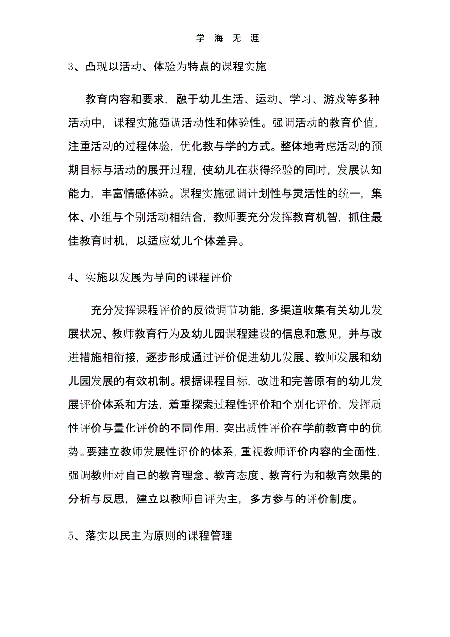 （2020年整理）上海市学前教育课程指南 (2).pptx_第4页