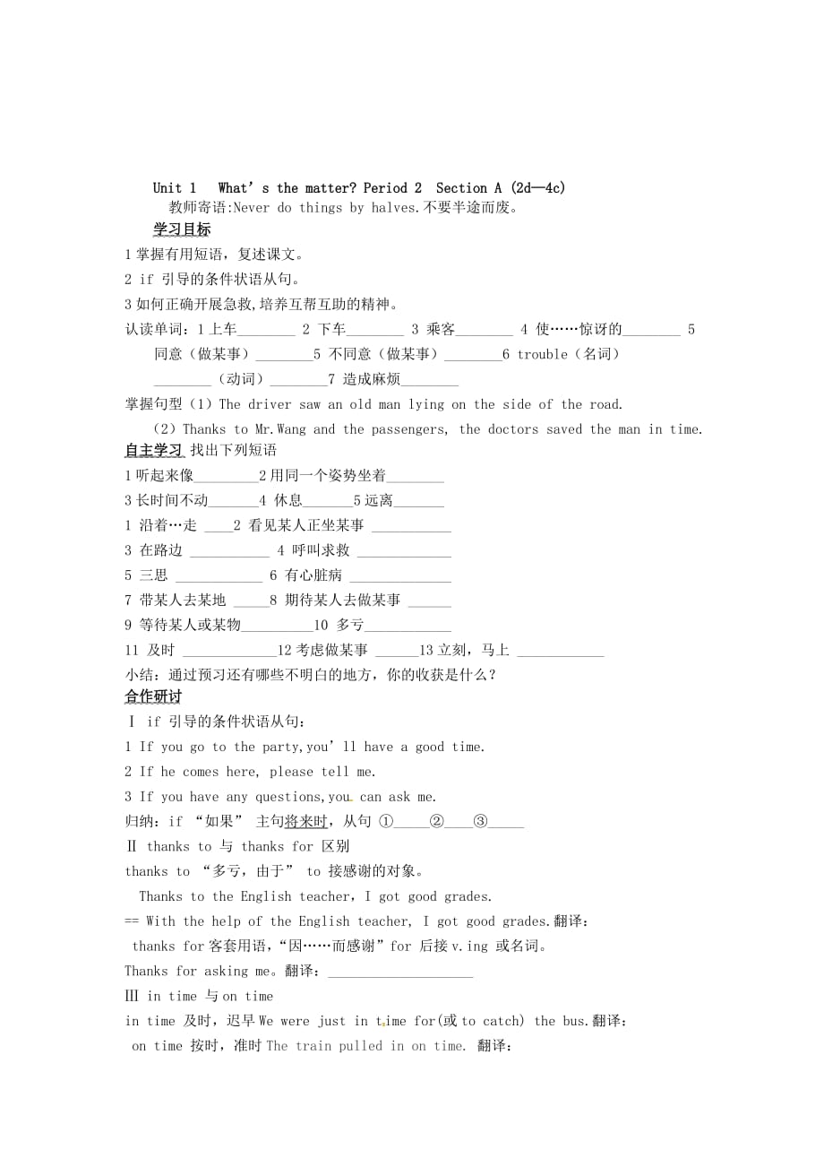 山东省肥城市王庄镇初级中学八年级英语下册 Unit 1 What&ampamp;#039;s the matter导学案（无答案）（新版）人教新目标版_第3页