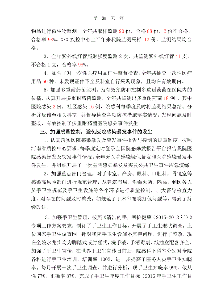 2020年整理医院感染和传染病工作总结.pdf_第2页