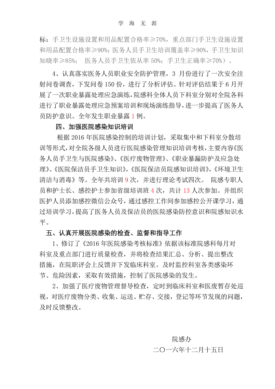 2020年整理医院感染和传染病工作总结.pdf_第3页