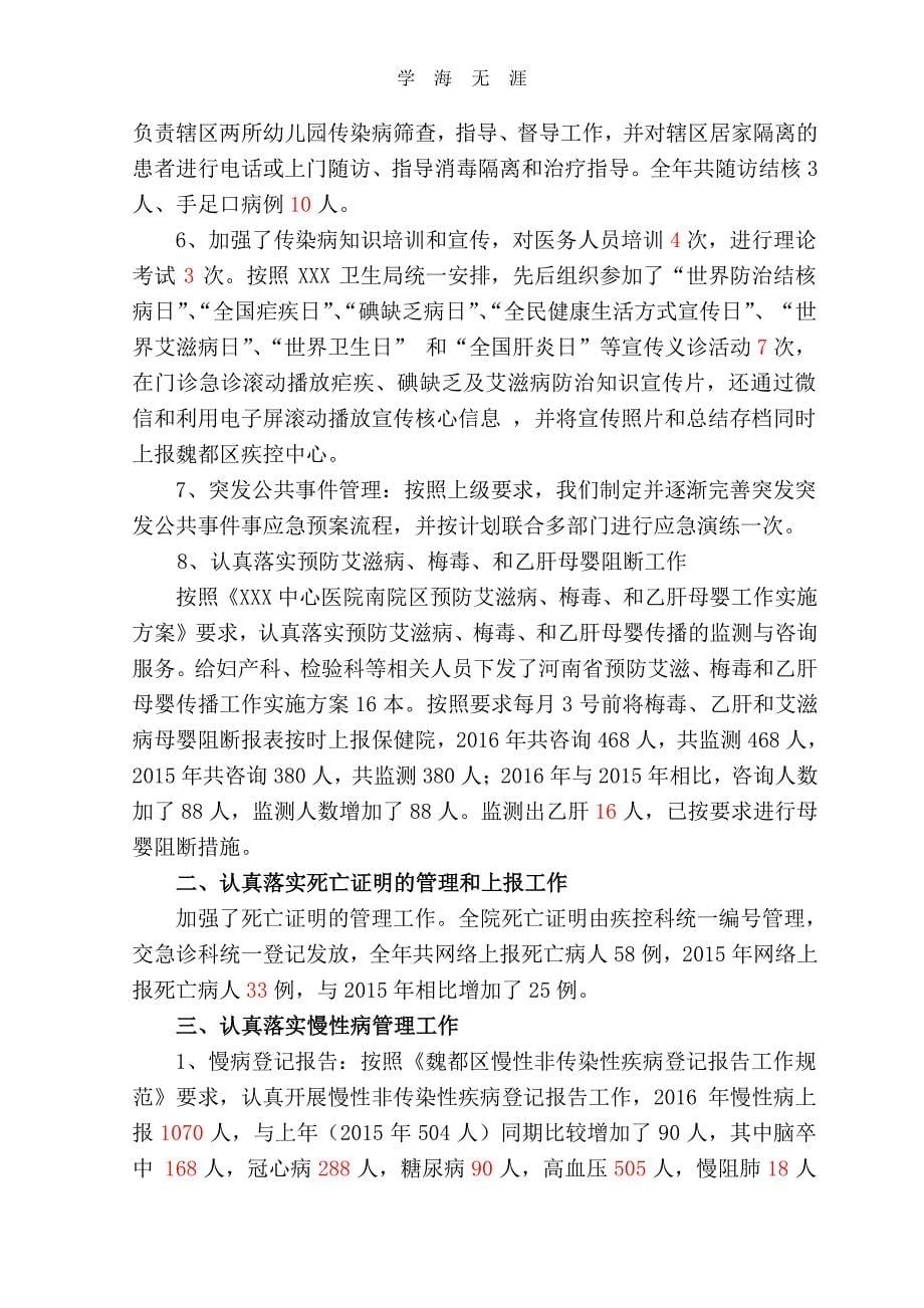 2020年整理医院感染和传染病工作总结.pdf_第5页