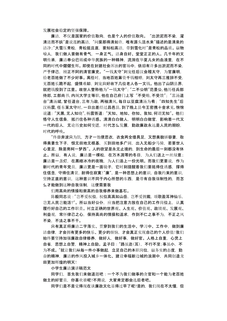 （2020年整理）学生廉政演讲.pptx_第2页