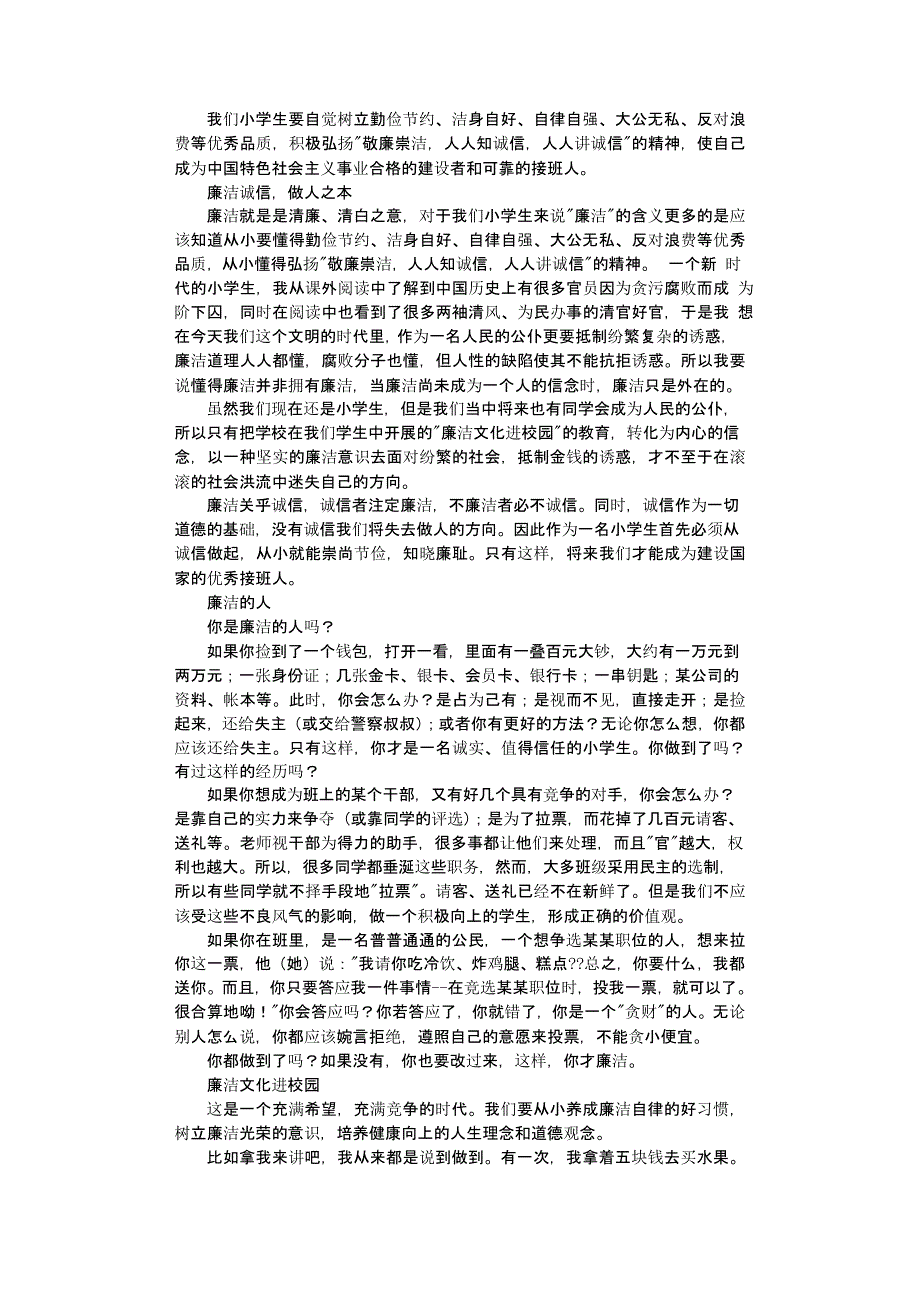 （2020年整理）学生廉政演讲.pptx_第4页