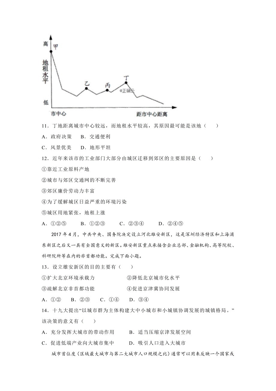 山西省忻州市静乐县静乐一中2019-2020学年高一下学期期中考试地理试卷word版_第4页