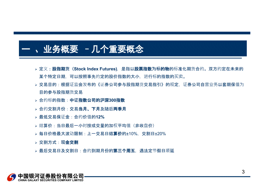 《精编》财务会计与股指期货核算管理知识分析法_第3页