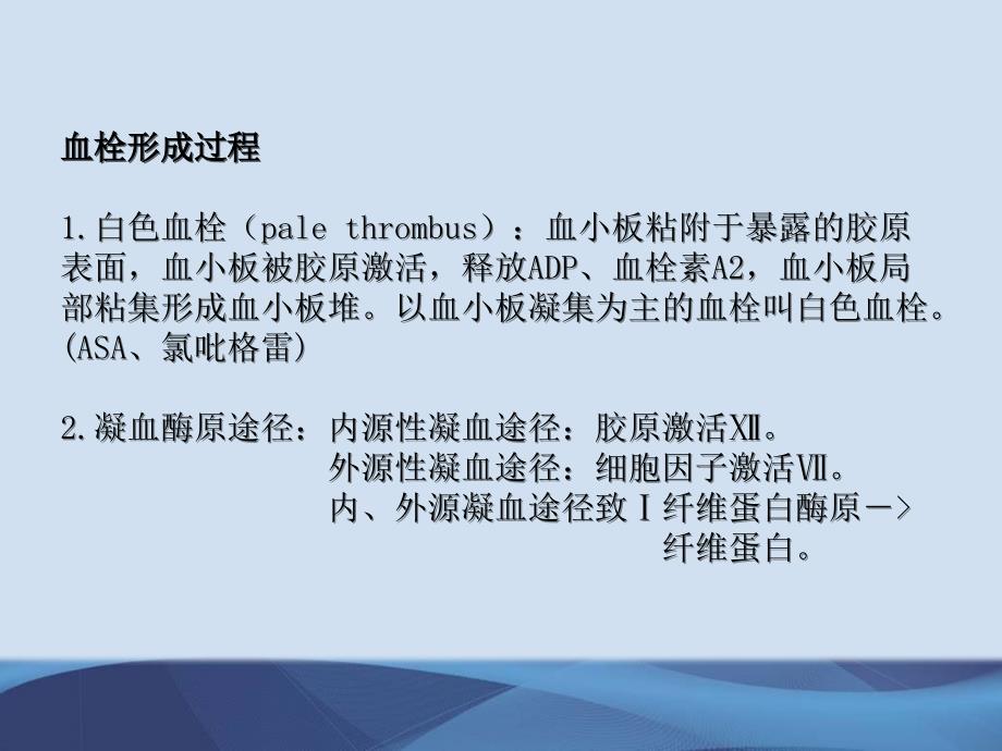 急性心肌梗死的溶栓治疗讲课课件ppt_第4页