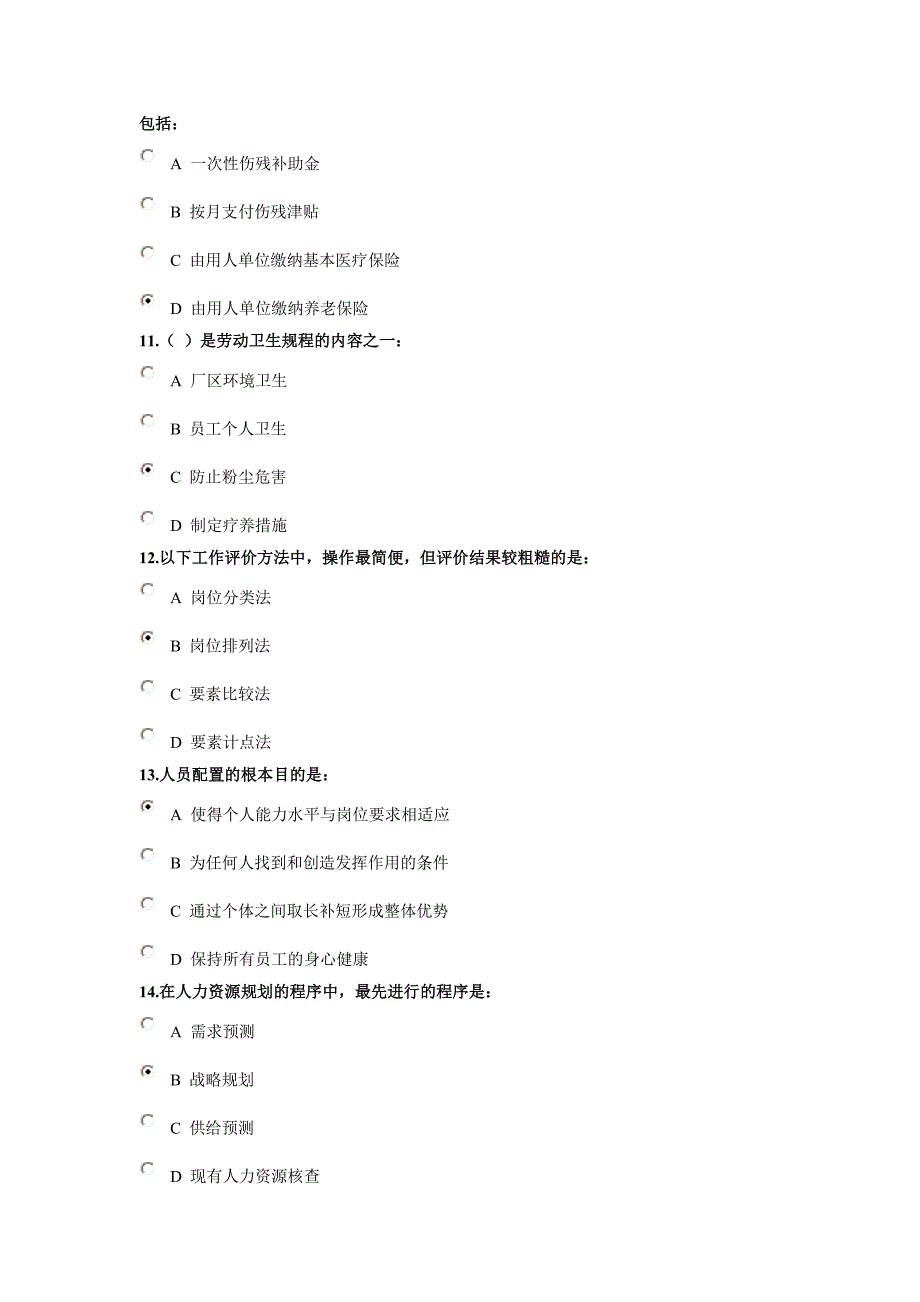 2015年浙大远程《人力资源开发与管理》在线作业解读_第3页