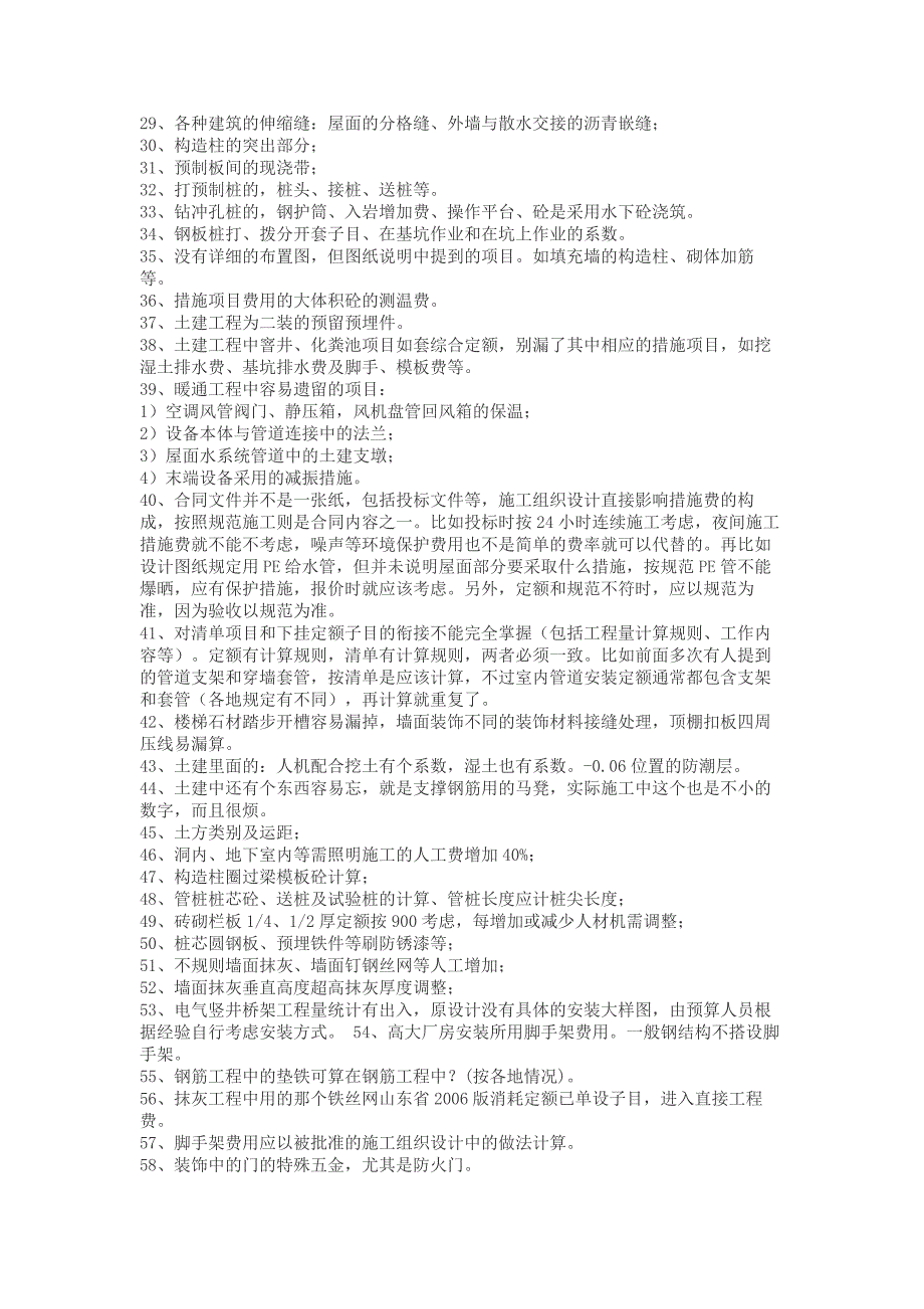 《精编》工程造价容易漏的100项及行情流程明细_第2页