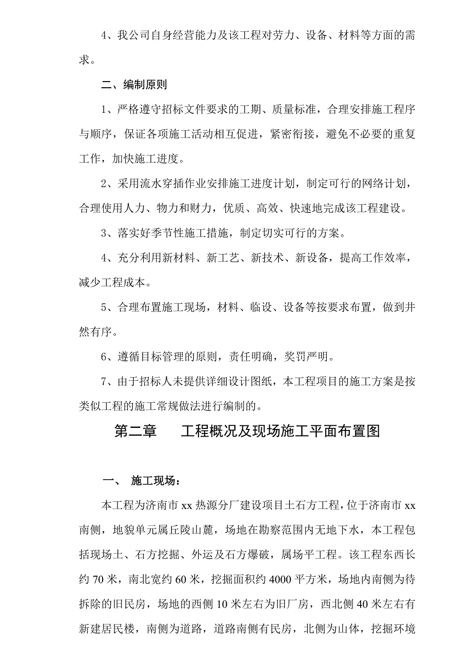 《精编》某厂建设项目土石方工程投标文件技术标_第3页