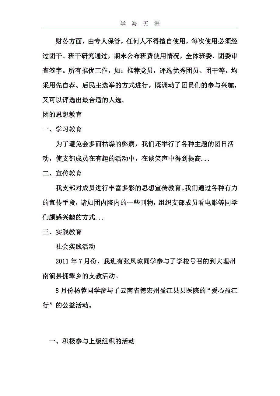 2020年整理团支部年度工作总结.pdf_第3页