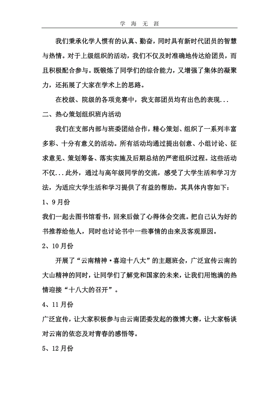 2020年整理团支部年度工作总结.pdf_第4页