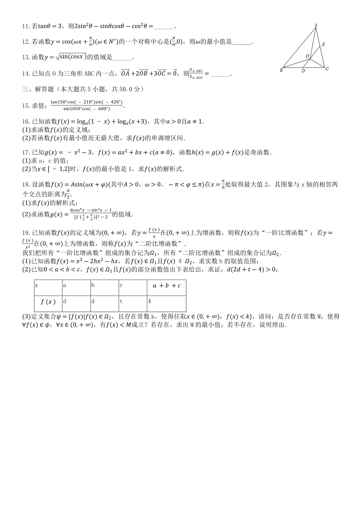2019北京一零一中学高一（上）期末数学.docx_第2页