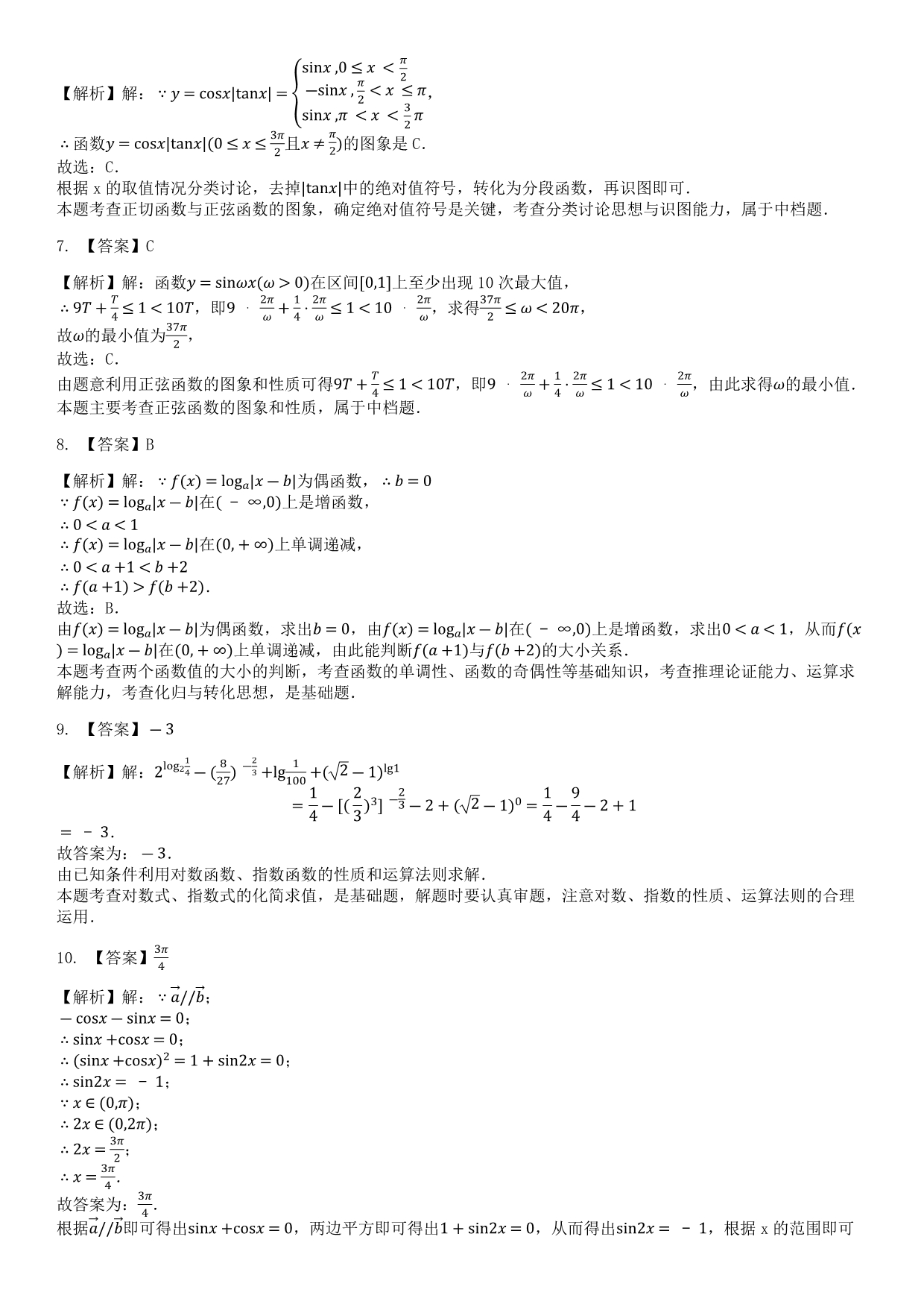 2019北京一零一中学高一（上）期末数学.docx_第4页