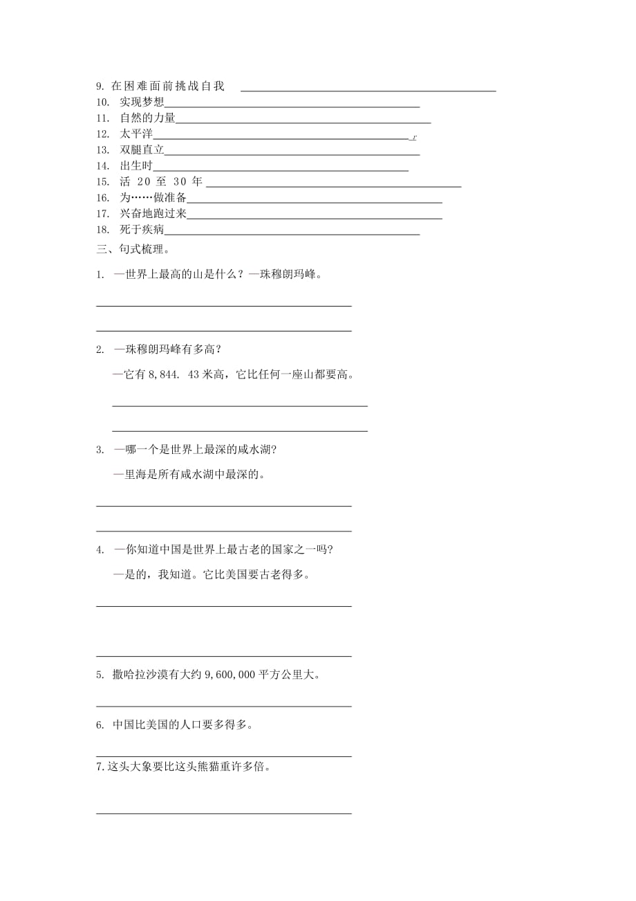 八年级英语下册 Unit 7 What&ampamp;rsquo;s the highest mountain in the world基础梳理（无答案）（新版）人教新目标版_第2页