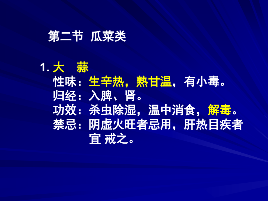 食物的性味课件ppt_第1页