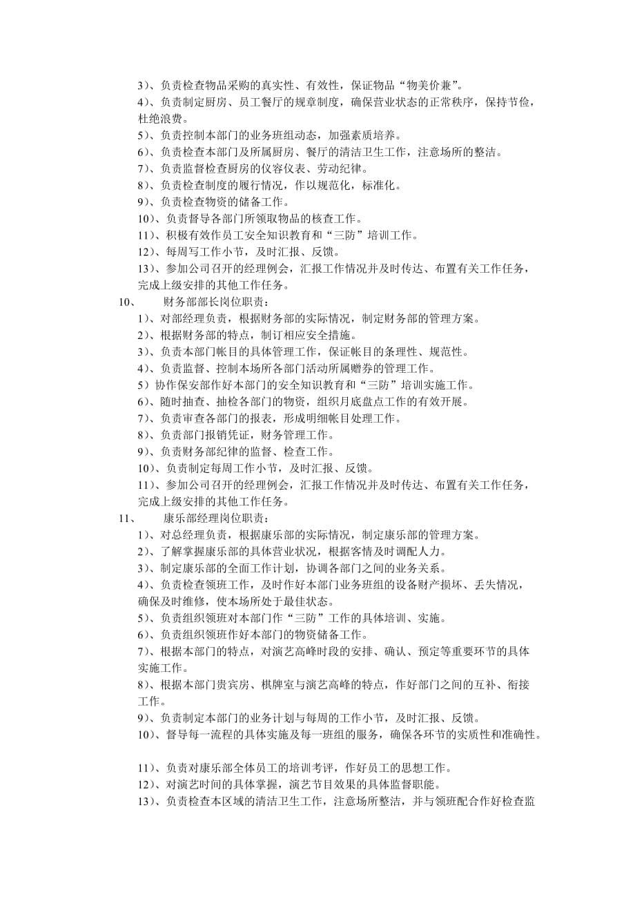 Elogddi中层领导干部管理规章规章制度及岗位职责_第5页