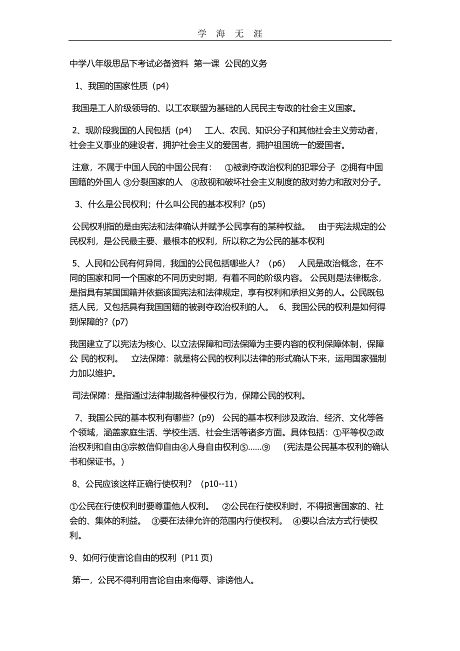 2020年整理人教版八年级下册政治期中复习提纲.pdf_第1页