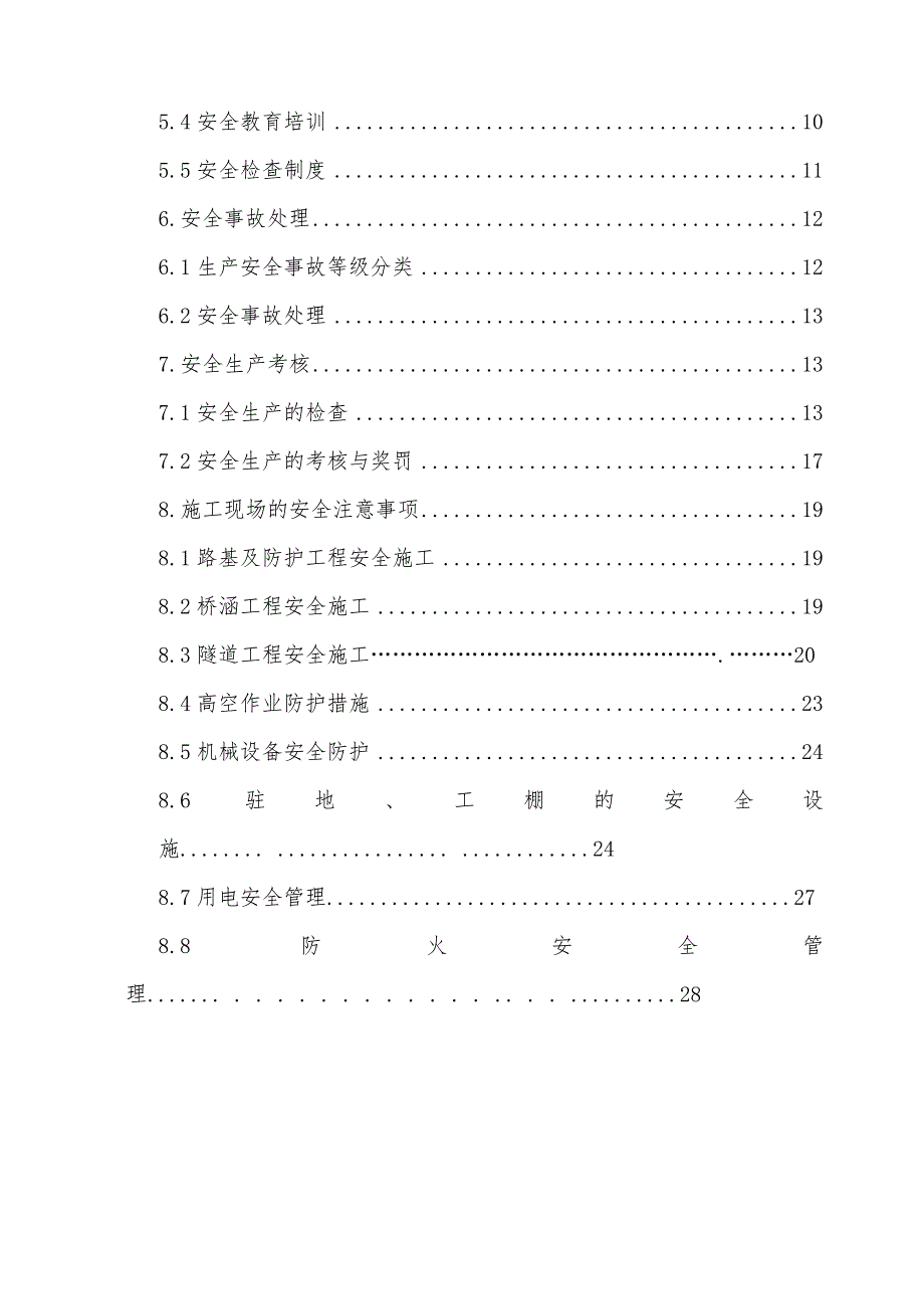 《精编》某高速公路管理处安全生产管理实施细则_第3页