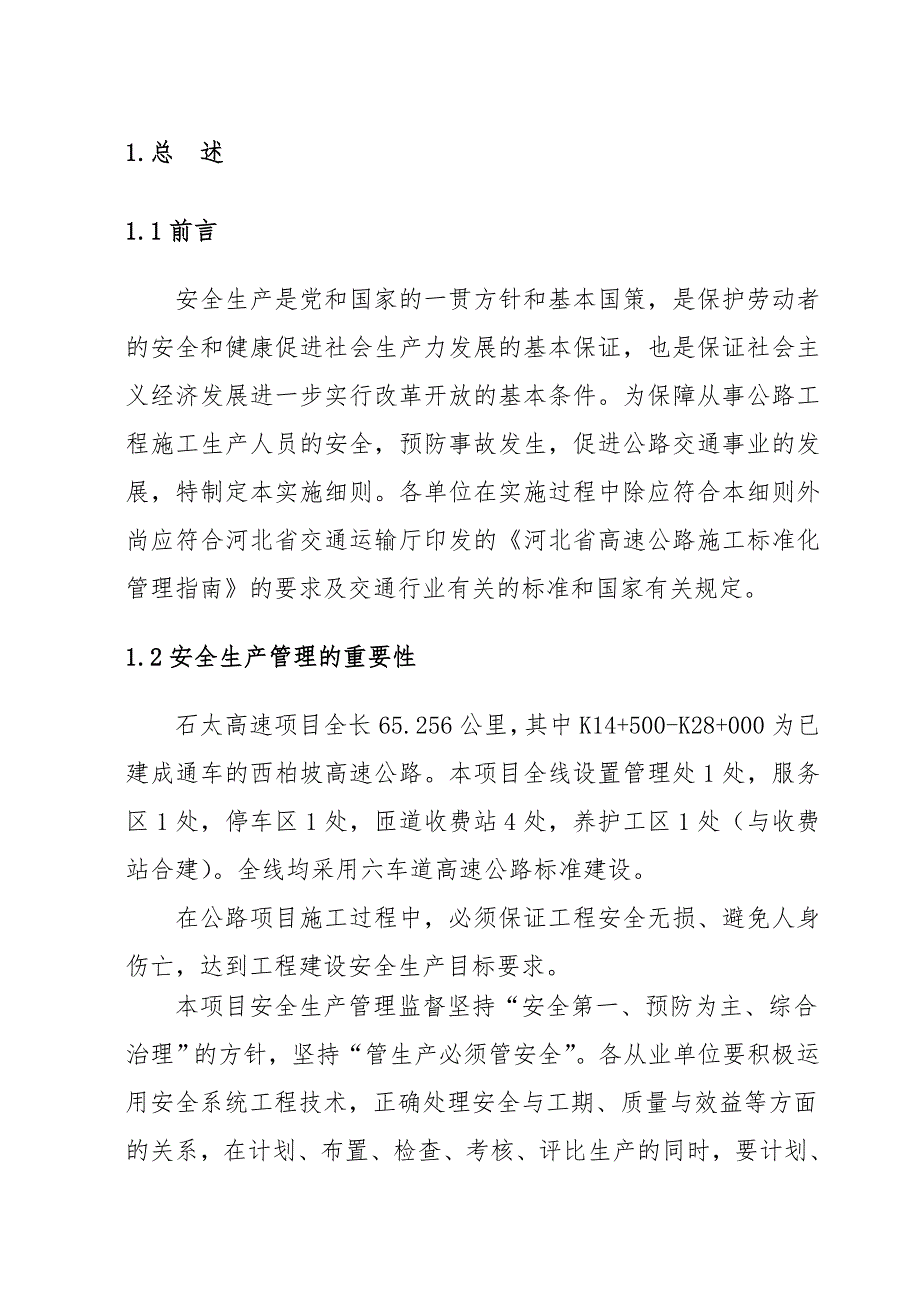 《精编》某高速公路管理处安全生产管理实施细则_第4页