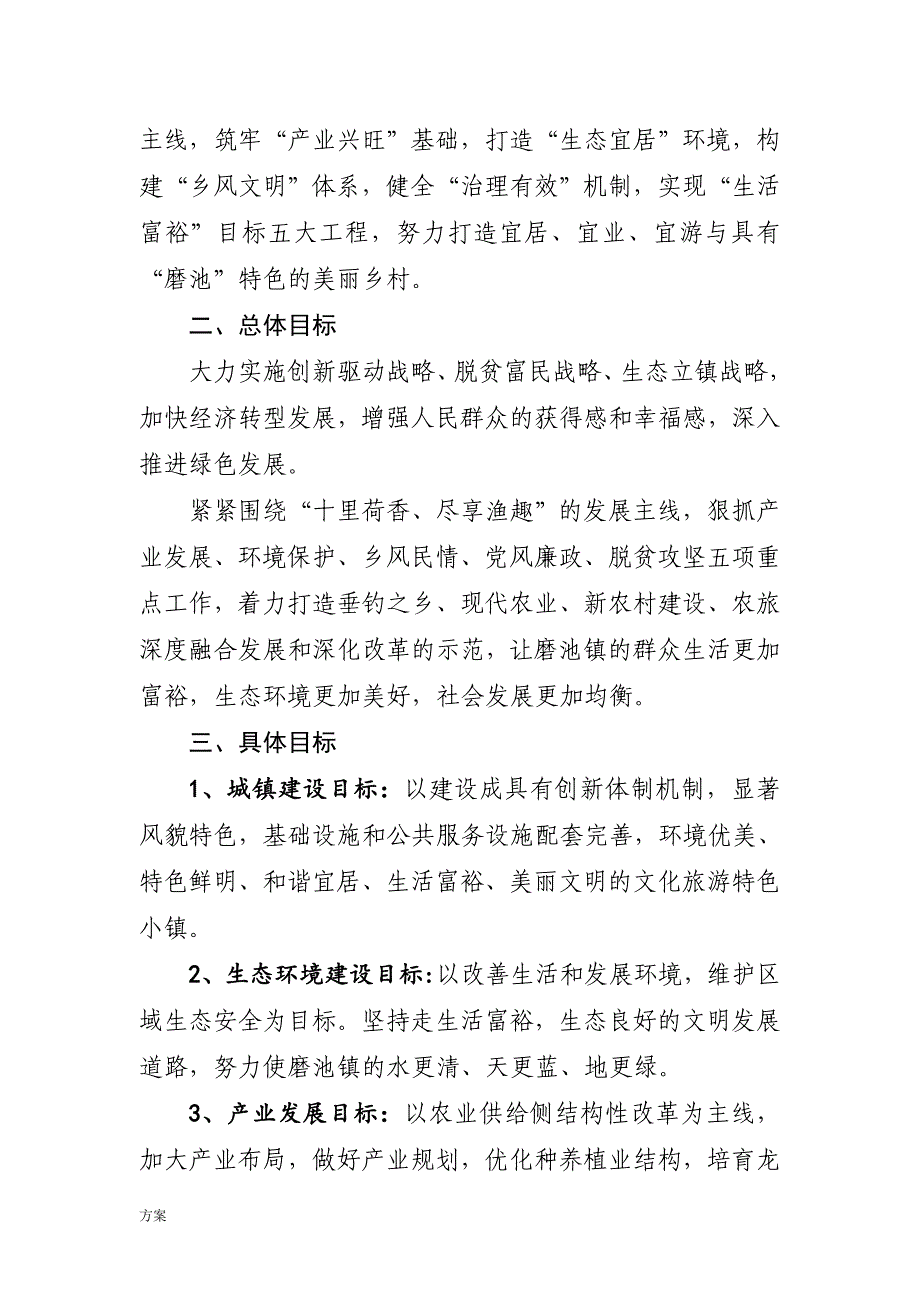 磨池镇乡村振兴战略规划解决.doc_第2页