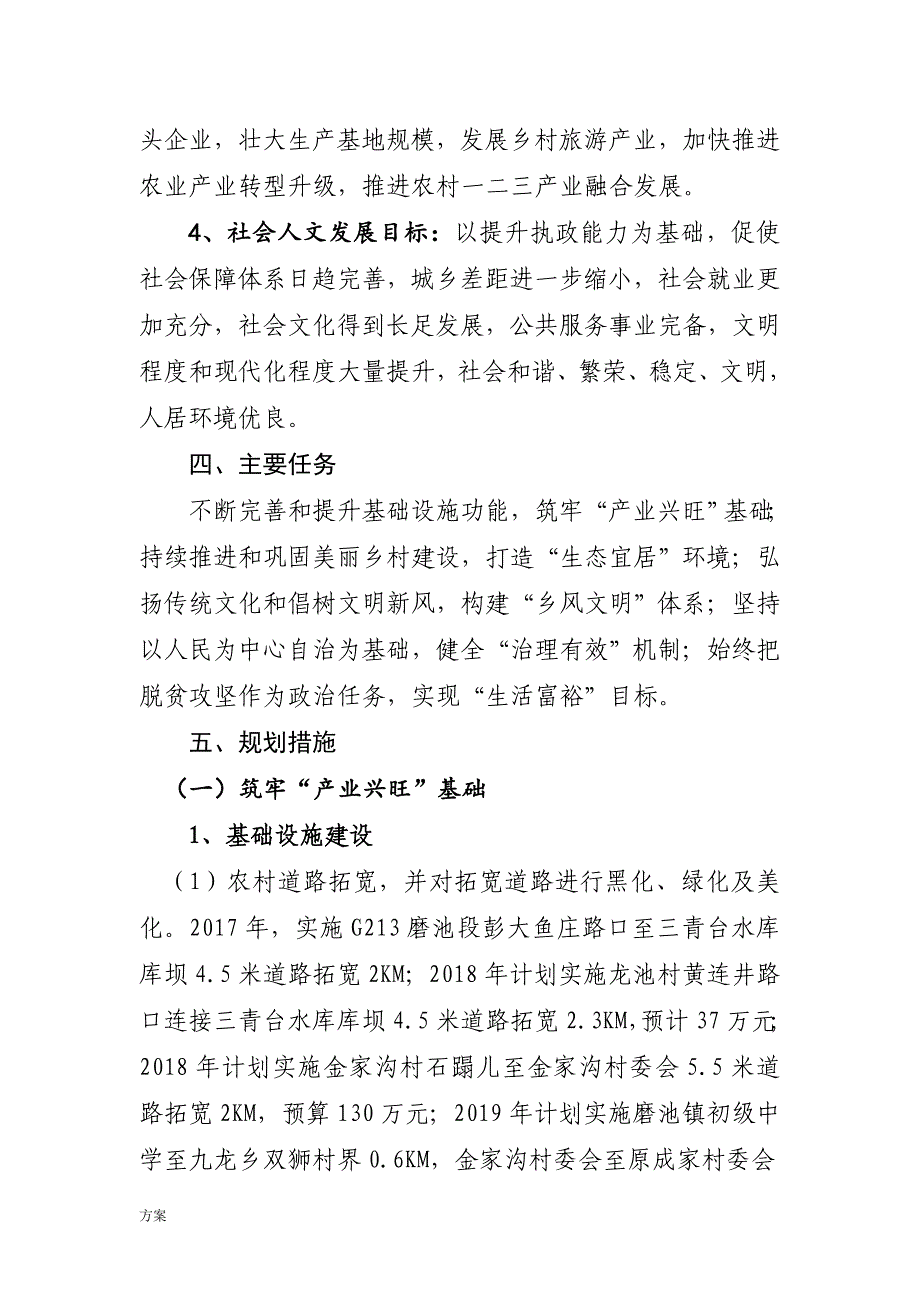 磨池镇乡村振兴战略规划解决.doc_第3页