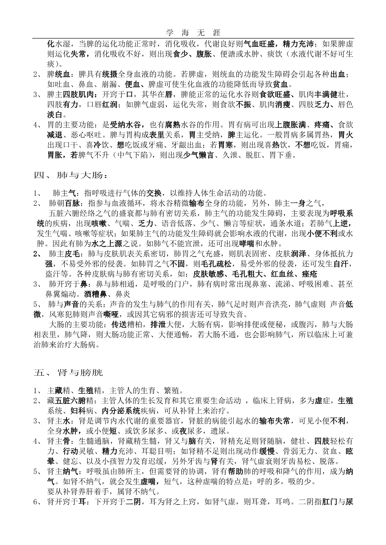 2020年整理中医的五脏与六腑.pdf_第2页