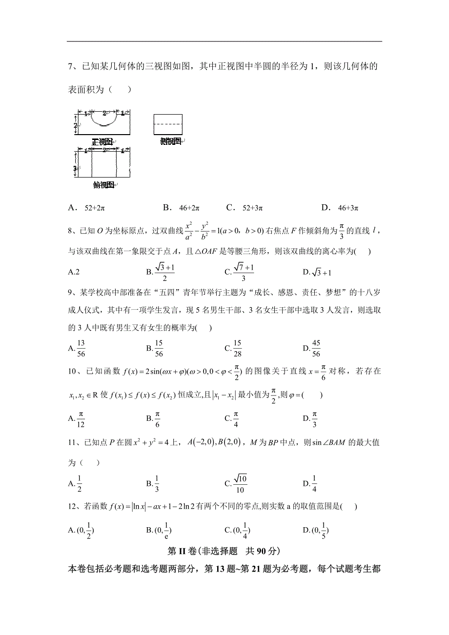 2020届全国高考理科数学模拟冲刺卷一（Pdf含答案）_第2页