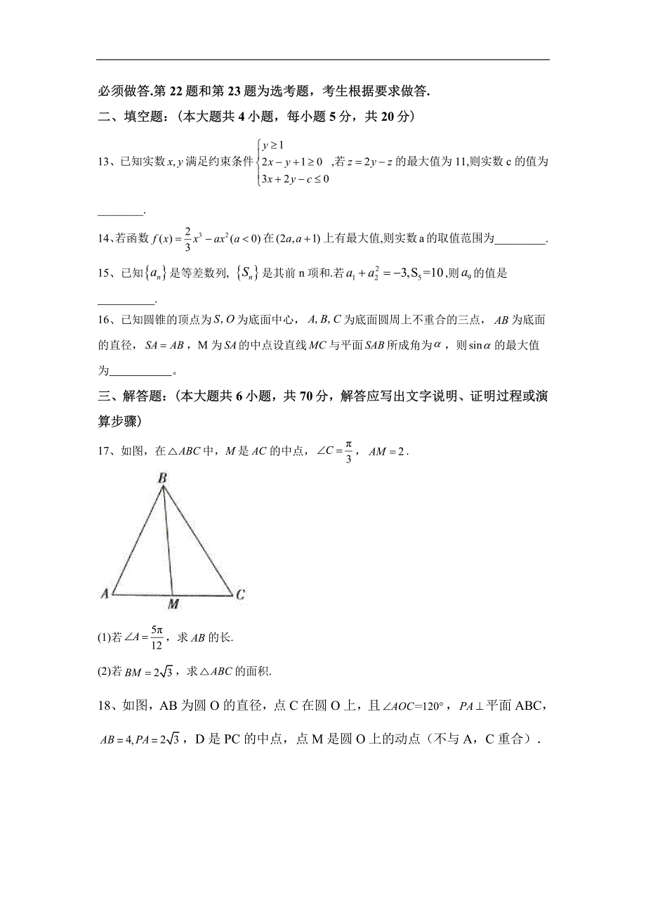 2020届全国高考理科数学模拟冲刺卷一（Pdf含答案）_第3页