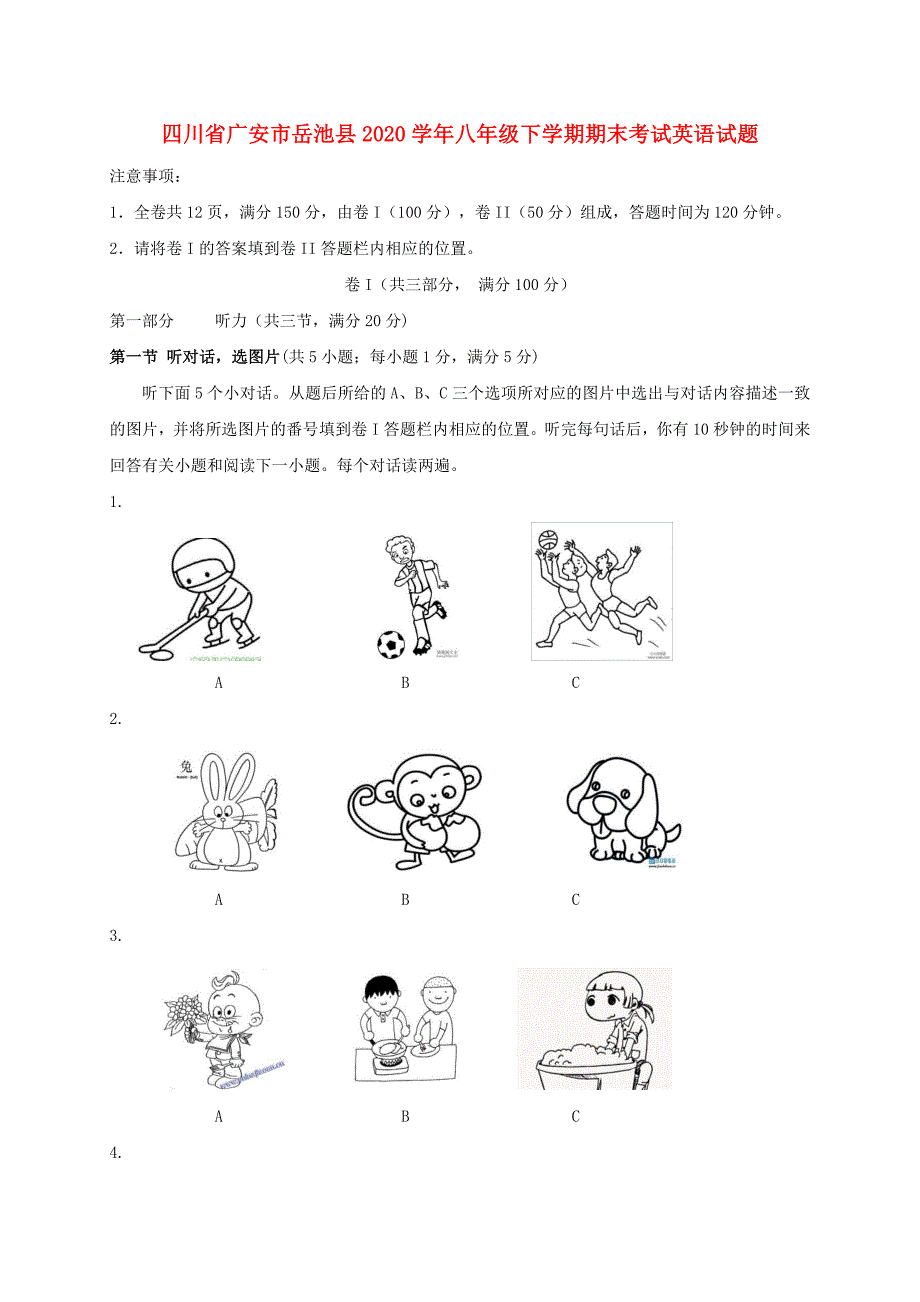 四川省广安市岳池县2020学年八年级英语下学期期末考试试题_第1页