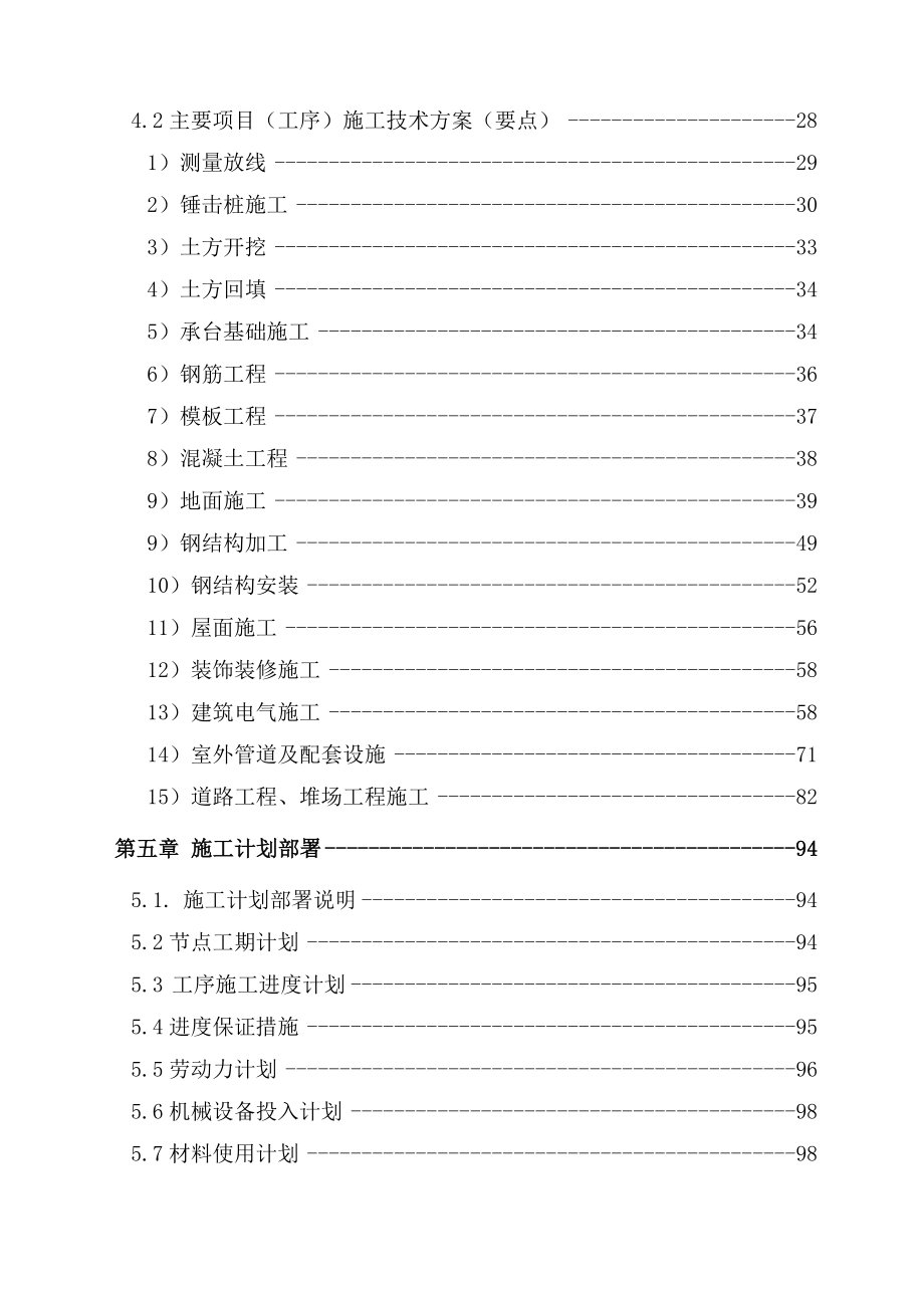 《精编》重工制造基地生产区工程施工组织设计_第3页