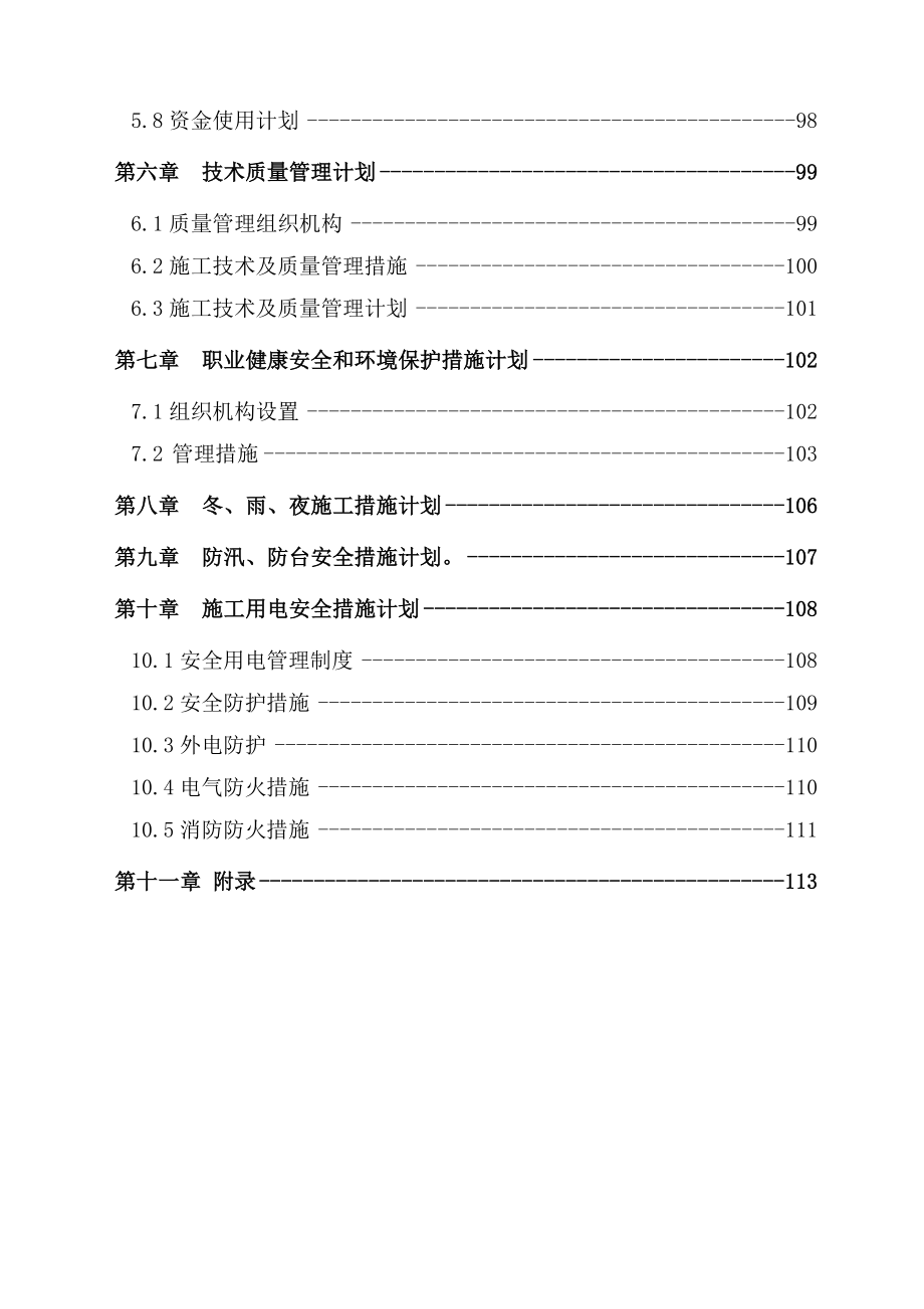 《精编》重工制造基地生产区工程施工组织设计_第4页