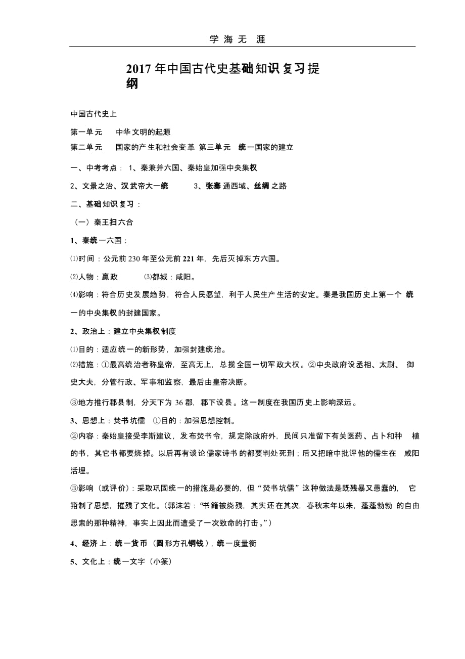 （2020年整理）中国古代史知识点复习提纲.pptx_第1页