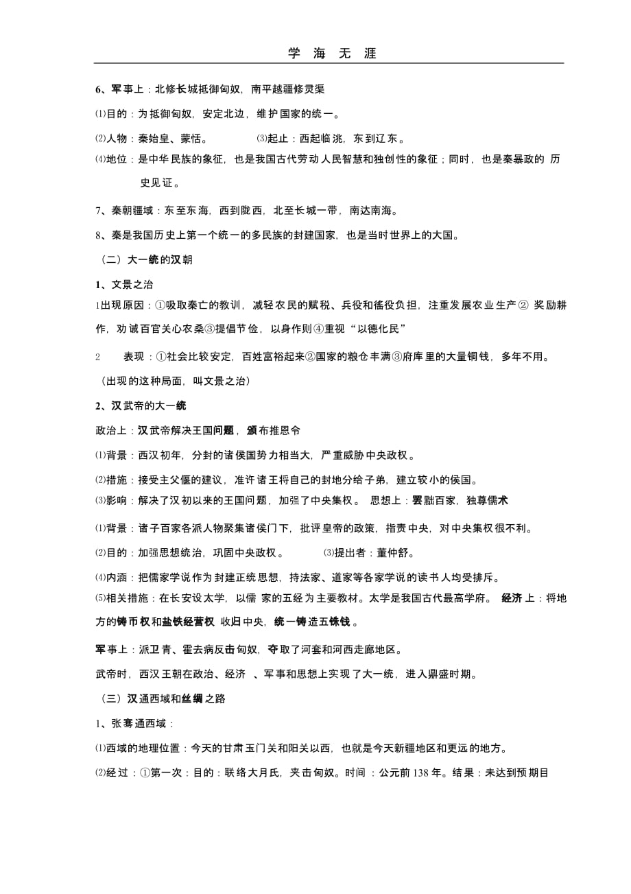 （2020年整理）中国古代史知识点复习提纲.pptx_第2页