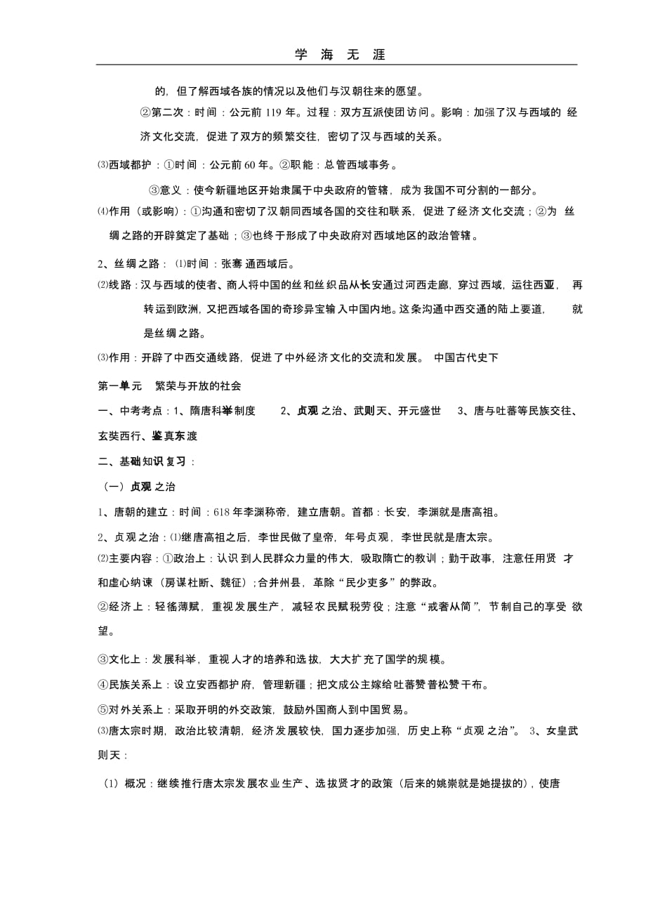 （2020年整理）中国古代史知识点复习提纲.pptx_第3页