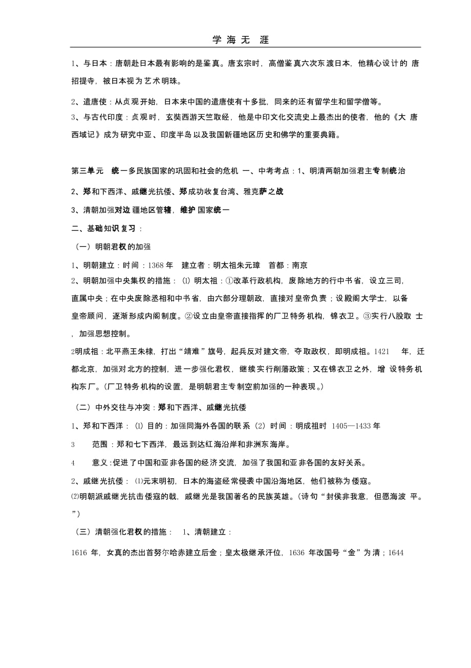 （2020年整理）中国古代史知识点复习提纲.pptx_第5页