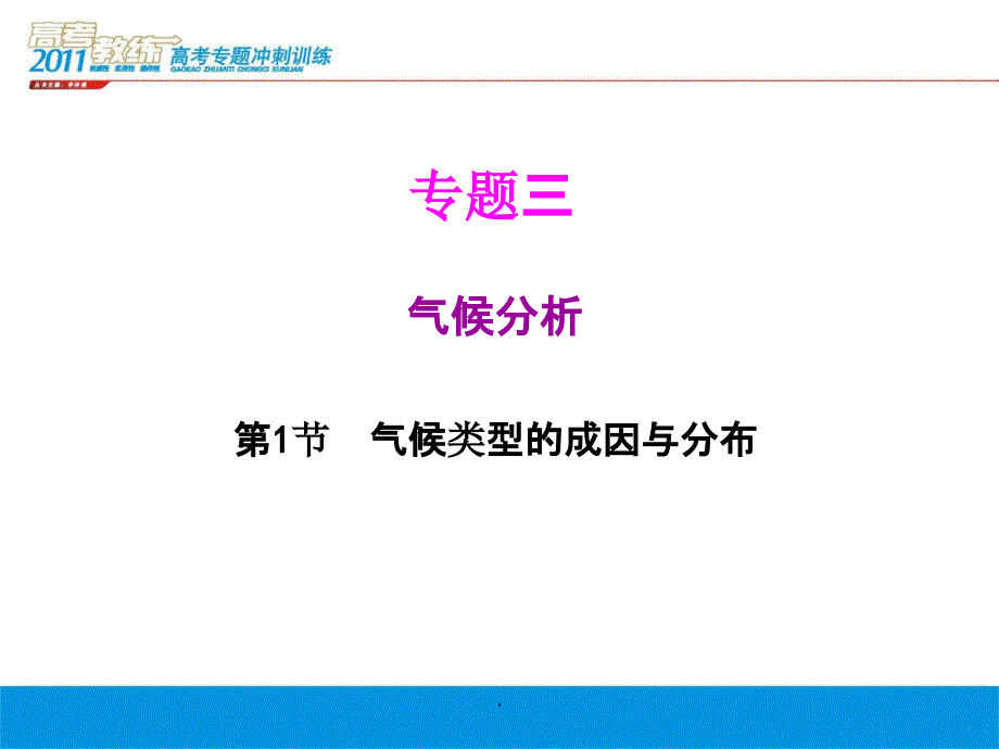 地理专题3-1气候类型的成因与分布ppt课件_第2页